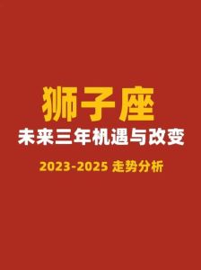 2025生肖星座运势高峰：财富事业双丰收，把握机遇迎未来