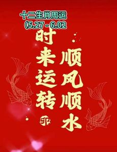 四大生肖运势大爆发：事业财运双丰收，抓住机遇！