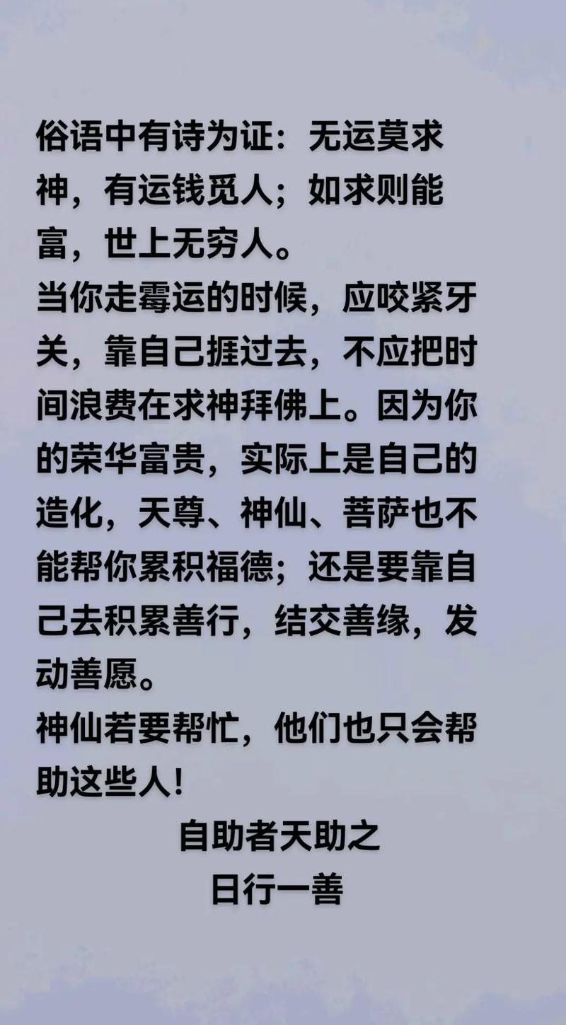 破解霉运秘籍：开启好运之旅