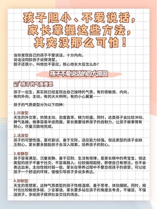 三招助力内向孩童，成为沟通高手！