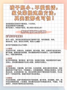 三招助力内向孩童，成为沟通高手！