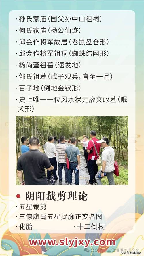 三僚杨公风水元旦班：20天风水秘学之旅