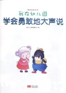克服不敢大声说话：揭秘心理密码与沟通技巧