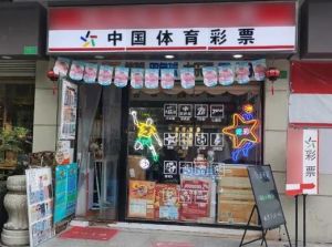 彩票真相揭秘：转运幻想与概率游戏，理性看待彩票生活