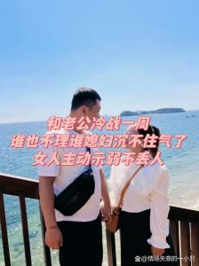 破解婚姻冷战：重燃热情，重拾温馨秘诀