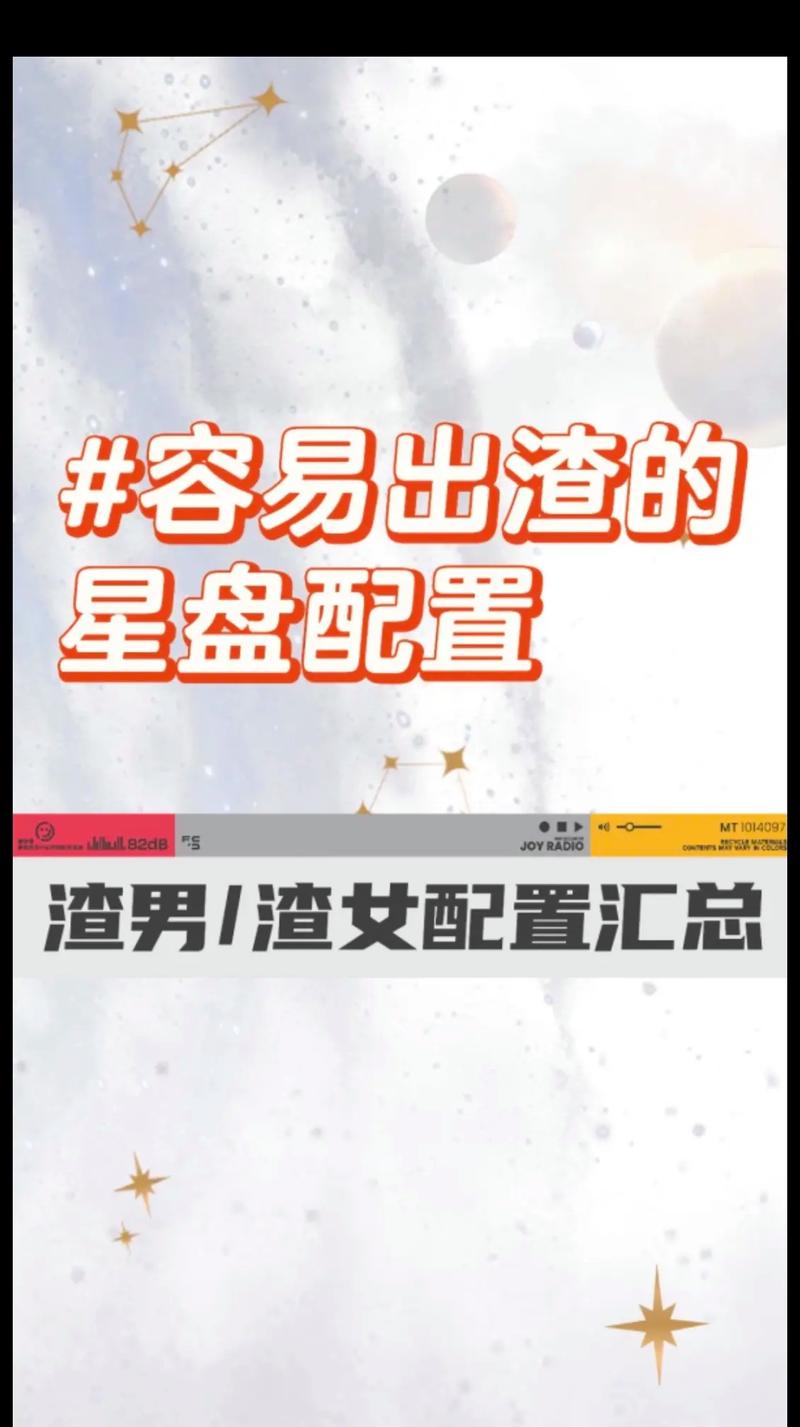 揭秘：哪些星座男易被渣女吸引，如何保持情感清醒？