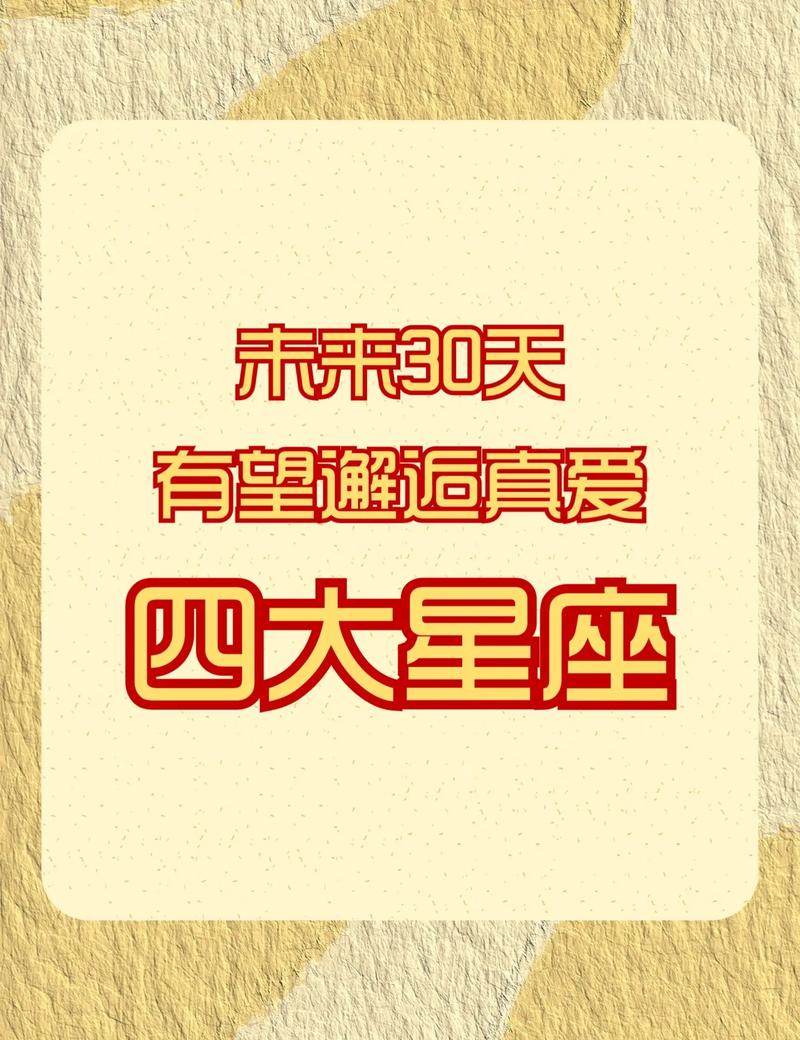 2025生肖星座桃花盛开：家庭和谐，爱情绚烂！