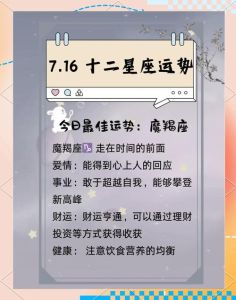 本周星座运势高峰：爱情事业双丰收，四大星座闪耀人生！