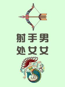 射手座独特分手：逃离式自由，理智放手