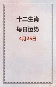 生肖牛羊猪本周运势揭秘：幸运物助财运亨通