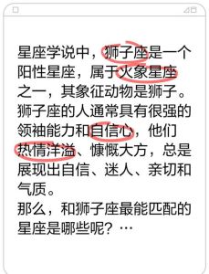 狮子座最佳配对揭秘：与天秤白羊双鱼的爱情火花