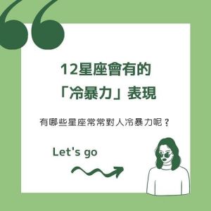 星座分手揭秘：摩羯冷暴力与忙碌借口背后的情感密码
