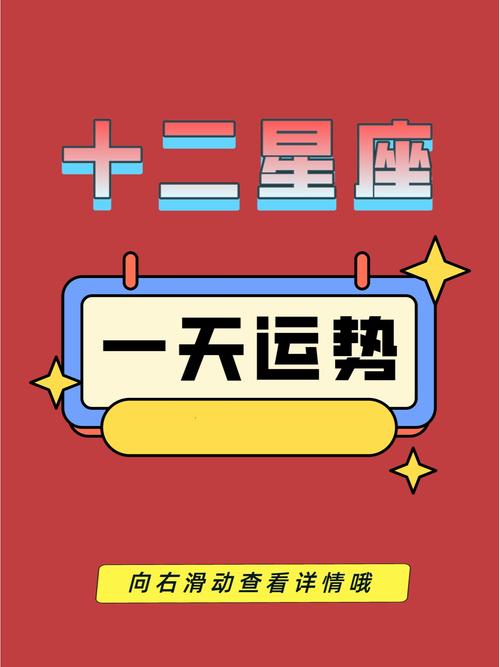 2025年生肖星座运势大转机：爱情事业双丰收指南