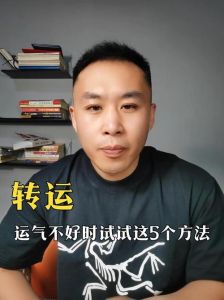 破解老公运势低迷：神奇方法助他转运！