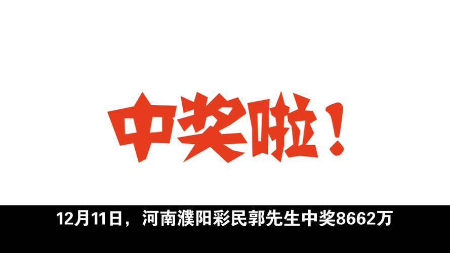 彩票中奖真相：风险与理财攻略揭秘