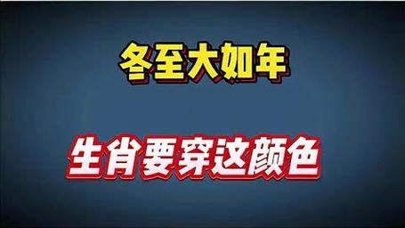 冬至生肖运势揭秘：龙猴鸡好运来袭，保持乐观迎接挑战！