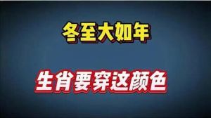 冬至生肖运势揭秘：龙猴鸡好运来袭，保持乐观迎接挑战！
