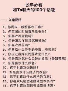 巧聊技巧，轻松拉近与妹子距离