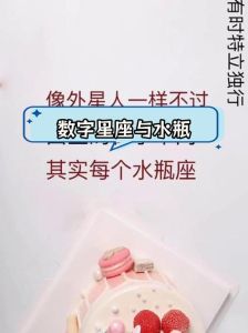 1986年2月3日水瓶特质揭秘：命运之谜与人生优势