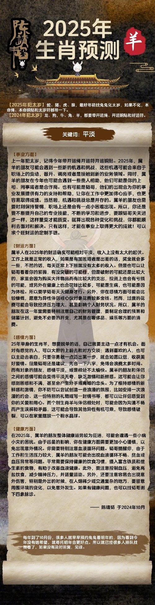 2025年生肖运势：鼠龙羊马桃花盛开，幸福家庭生活！