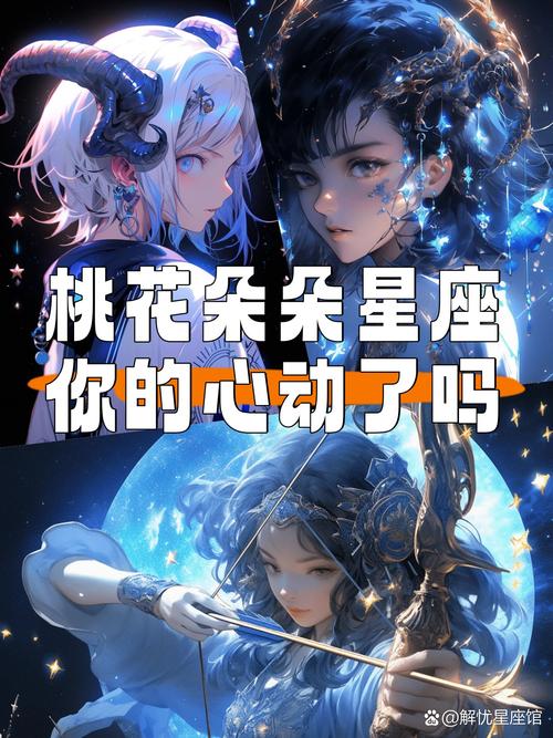 2025年生肖星座桃花盛开，双丰收爱情事业！