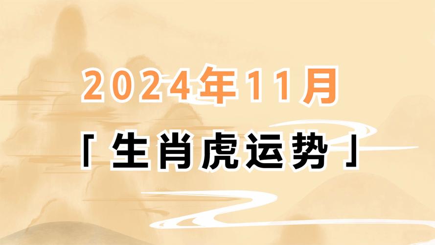 生肖运势揭秘：虎龙狗本月吉祥物与转运秘诀