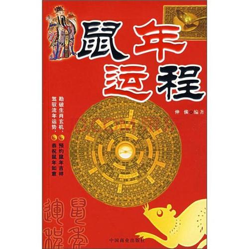 2025生肖运势：鼠牛虎兔挑战机遇，财运事业起伏应对指南