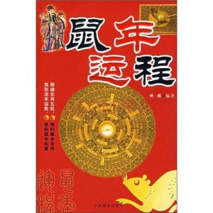 2025生肖运势：鼠牛虎兔挑战机遇，财运事业起伏应对指南
