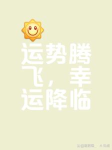 2025生肖星座运势大反转：财运亨通，事业腾飞，人际关系佳！