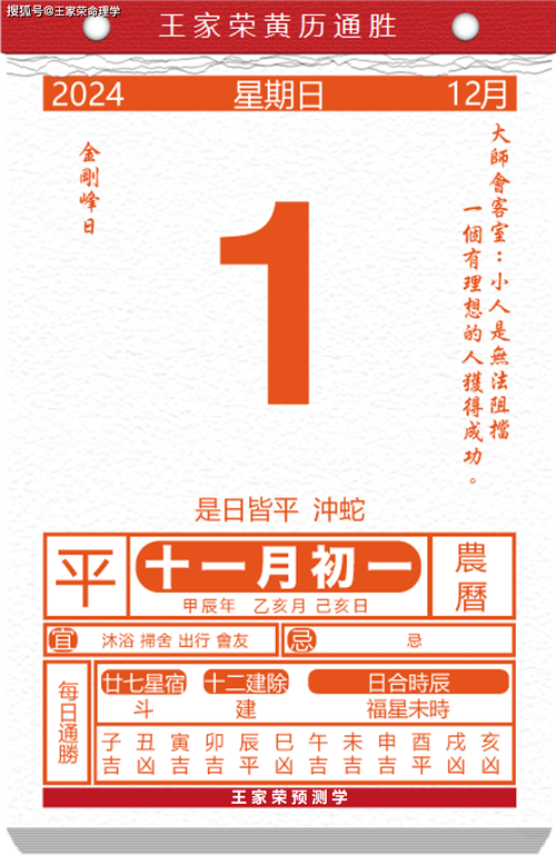 十二生肖今日运势揭秘：黄历探秘与民俗传承
