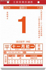 十二生肖今日运势揭秘：黄历探秘与民俗传承
