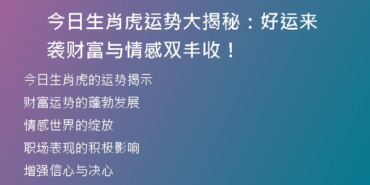生肖鸡虎马12月底运势大爆发，事业财富双丰收！