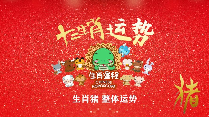 2025年十二生肖运势揭秘：牛兔猪翻身年，转运时刻！