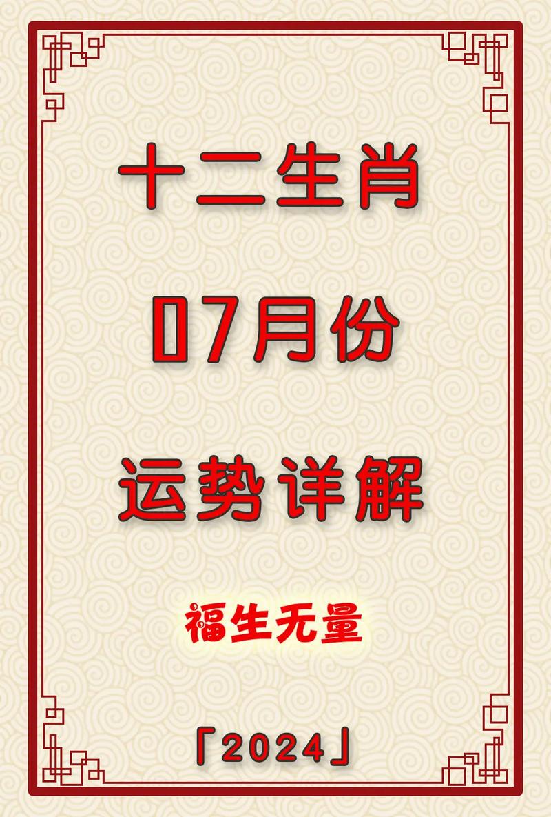 十二生肖今日运势揭秘！快来查看你的好运！