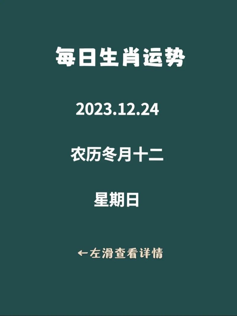 12月24日运势大爆发：生肖狗领衔四大生肖事业飞跃！