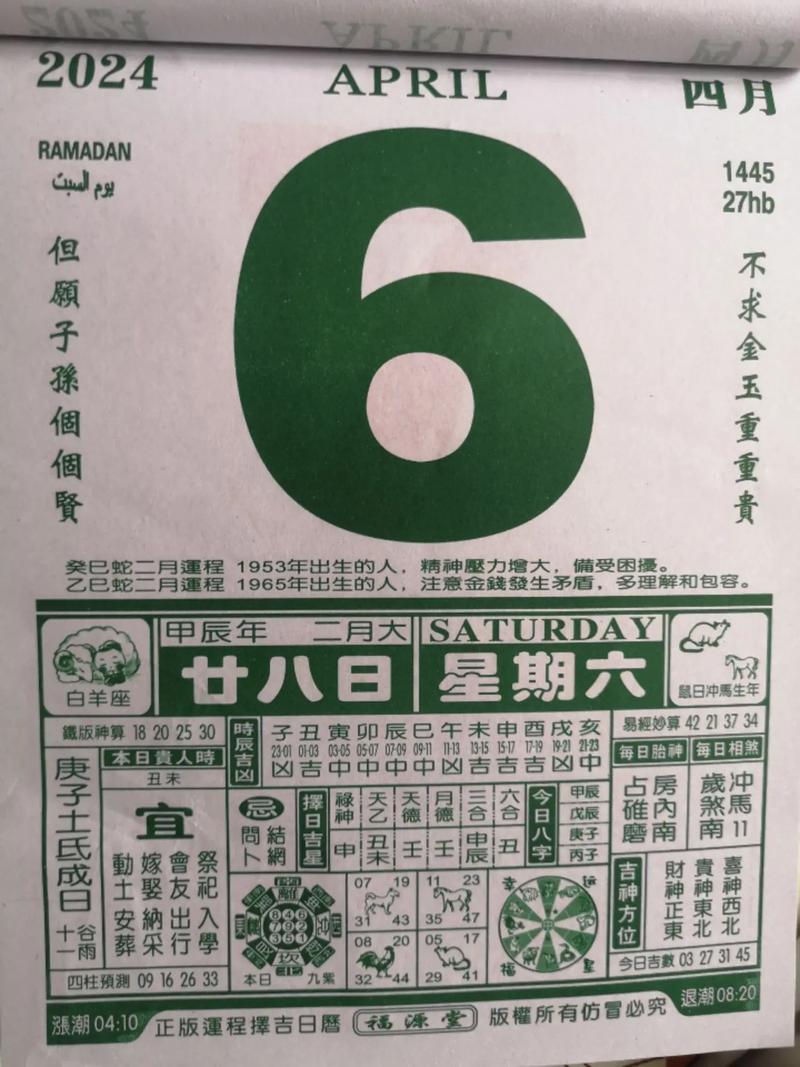 2024年12月22日老黄历揭秘：吉时影响命运之谜