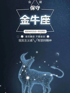 1970年4月27日金牛座：生活智慧与财富积累之道