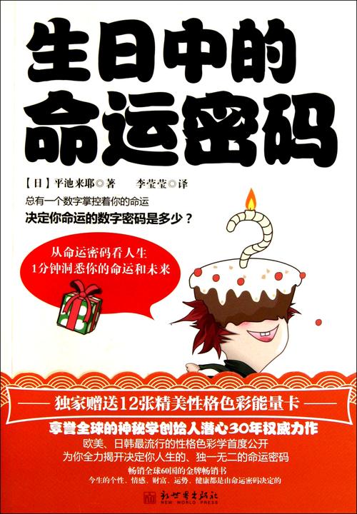 1970年4月5日生日揭秘：命运密码与成功之道