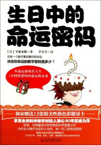 1970年4月5日生日揭秘：命运密码与成功之道