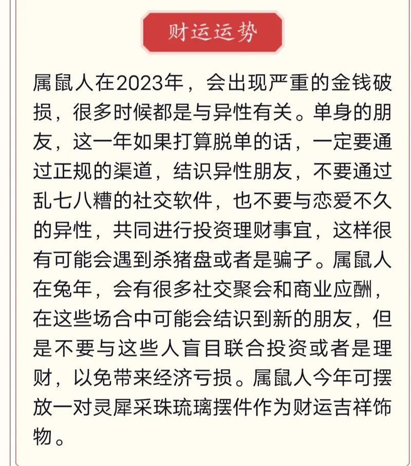 年末生肖好运揭秘：鼠龙蛇猪财运亨通！