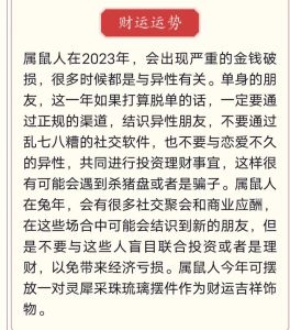 年末生肖好运揭秘：鼠龙蛇猪财运亨通！