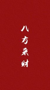 2025：四大生肖财运亨通，事业腾飞新篇章！