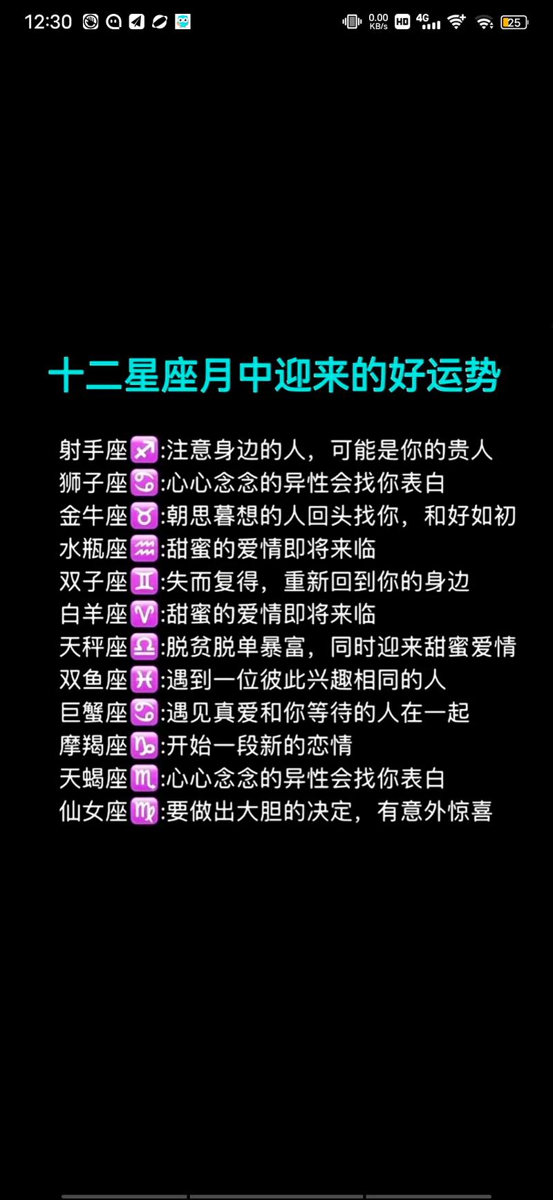 星座运势大反转：哪些星座将迎好运？