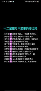 星座运势大反转：哪些星座将迎好运？