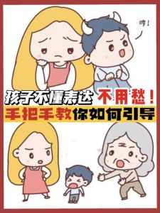 破解内向与不善表达：孩子社交力提升攻略