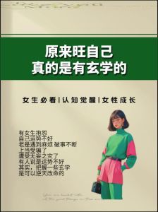 揭秘霉运根源，教你调整心态迎好运
