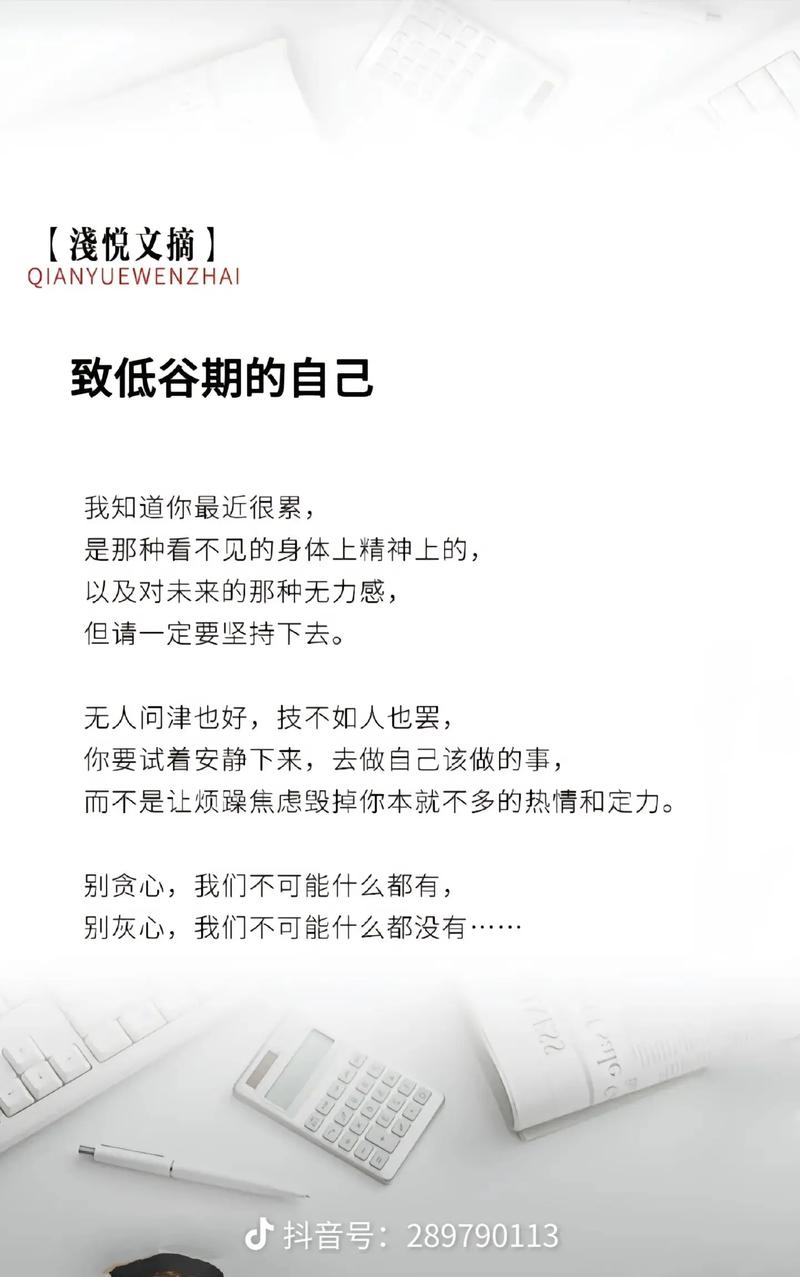低谷期自救：探寻成长力量，破茧成蝶之路