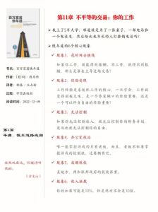 普通人逆天改命秘诀：三步法则与自我提升之旅