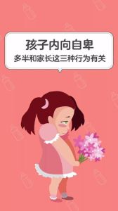 帮助孩子克服内向自卑与社交恐惧的秘诀