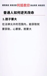 逆天改命秘籍：科学玄学生活实践指南